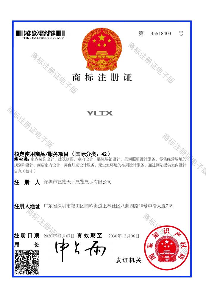 喜訊！熱烈祝賀我司順利拿下YLTX商標(biāo)注冊(cè)證書(shū)